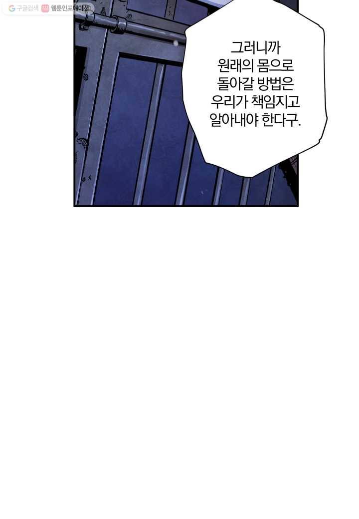 강철의 연금술사 31화 47