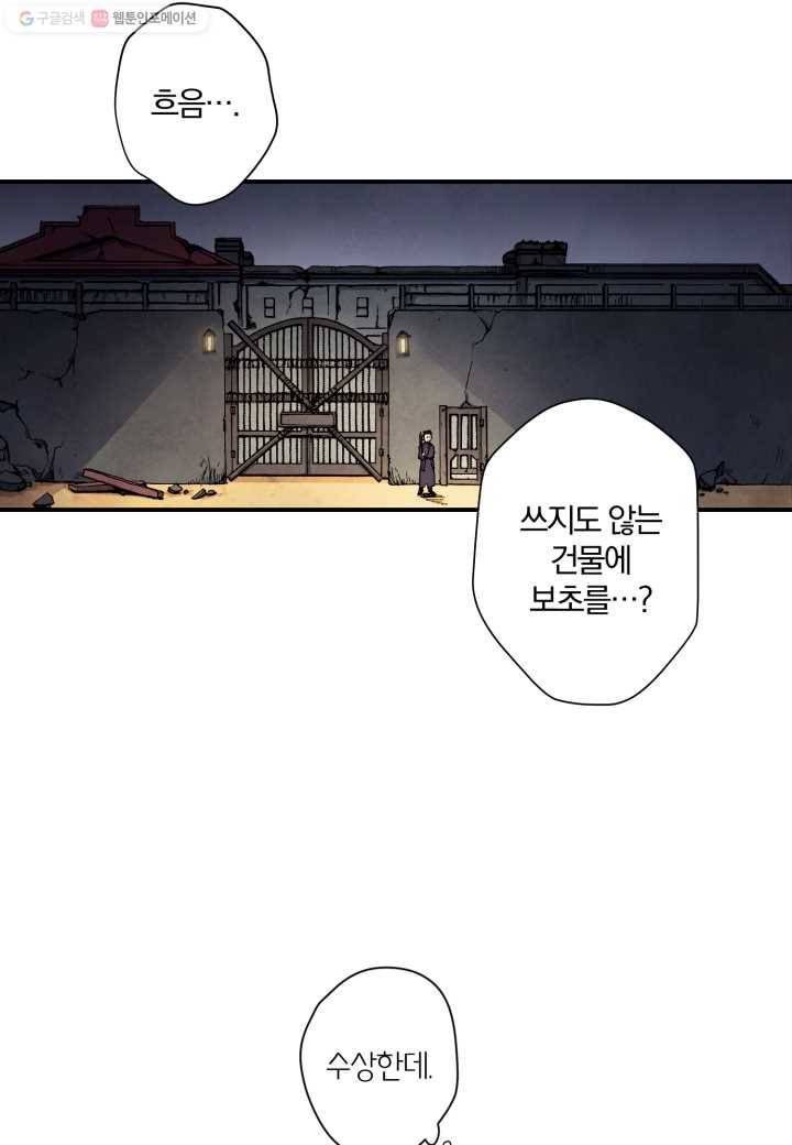 강철의 연금술사 31화 48