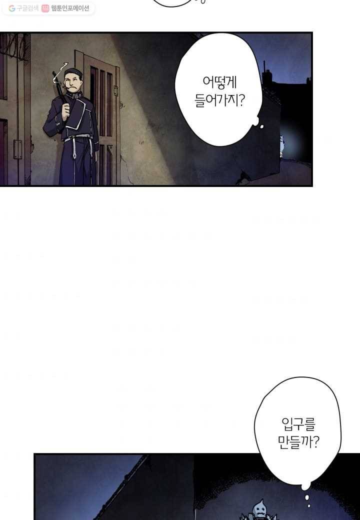 강철의 연금술사 31화 49