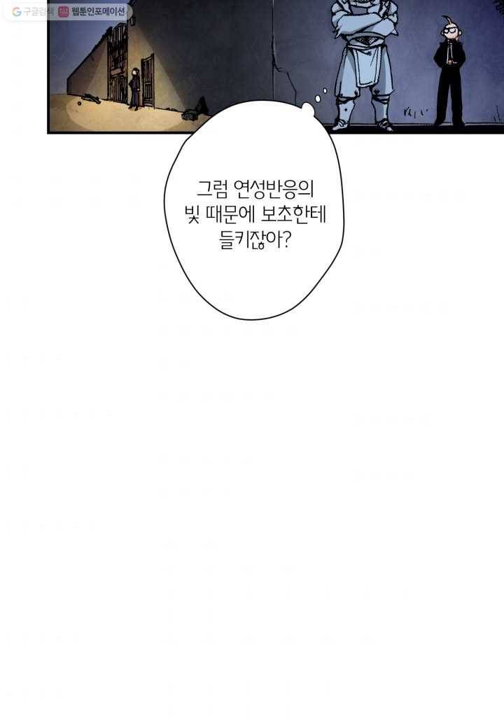 강철의 연금술사 31화 50