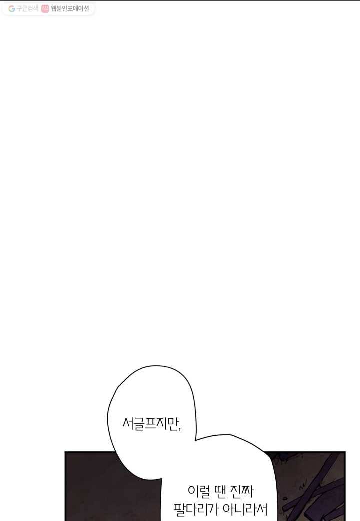 강철의 연금술사 31화 55