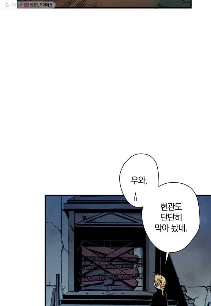 강철의 연금술사 31화 61