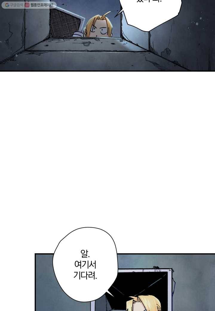 강철의 연금술사 31화 64