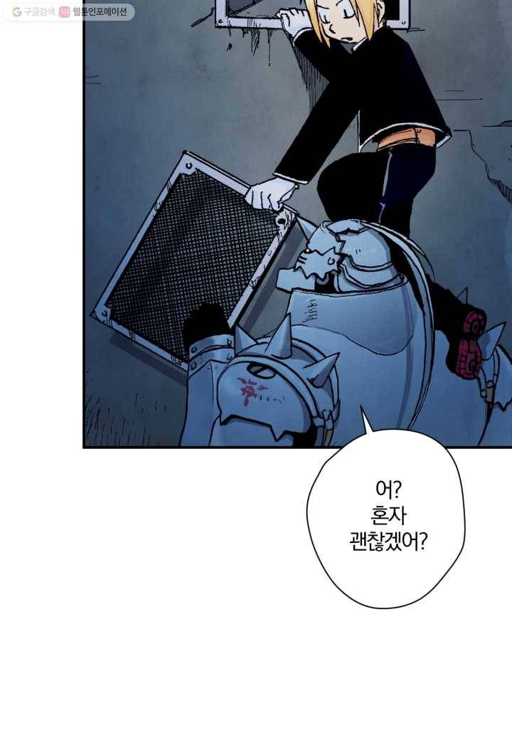 강철의 연금술사 31화 65