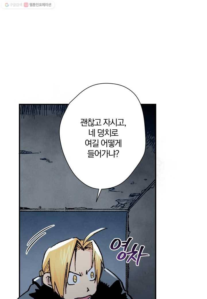강철의 연금술사 31화 66