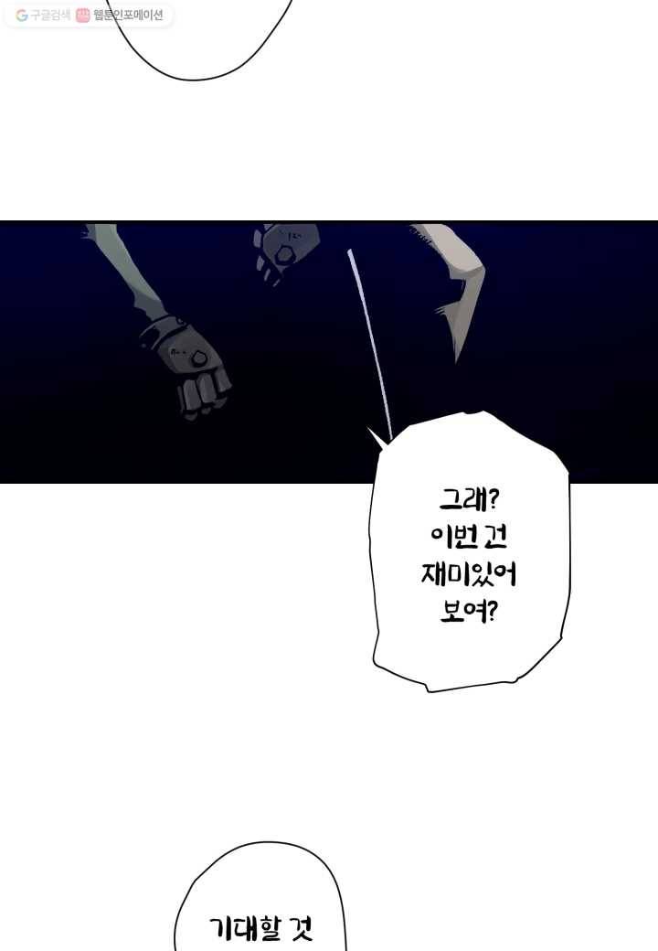 강철의 연금술사 31화 76