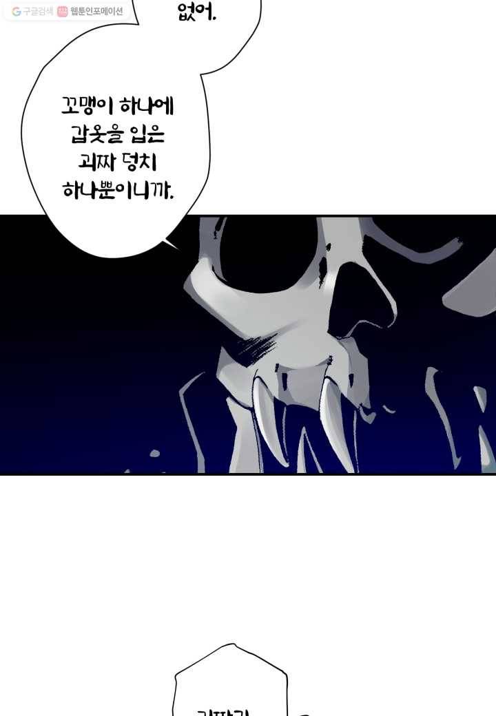 강철의 연금술사 31화 77