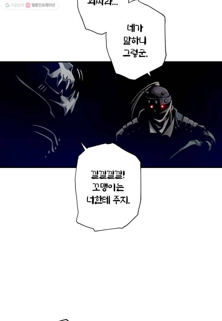 강철의 연금술사 31화 78
