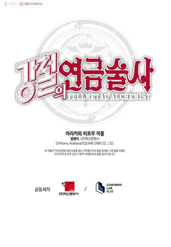 강철의 연금술사 31화 81