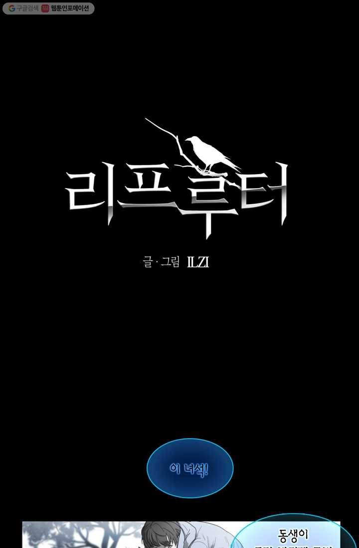 리프루터 23화 1