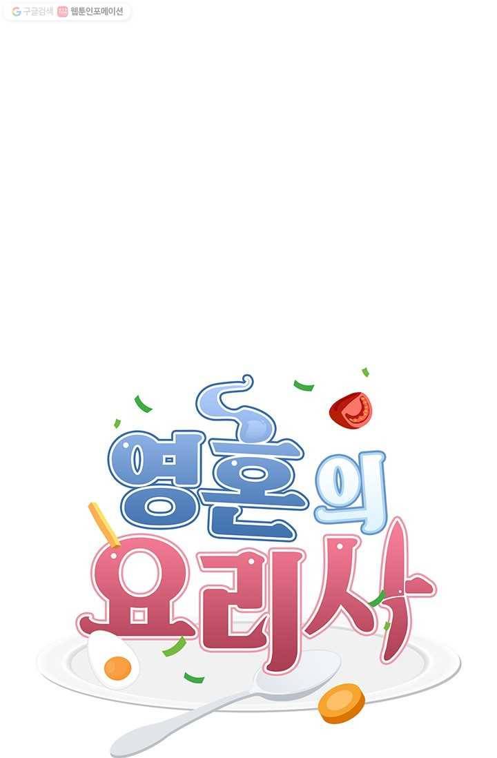 영혼의 요리사 17화 8