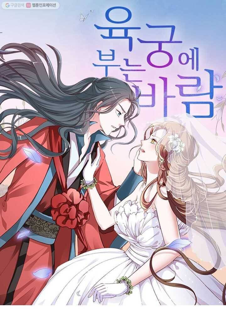 육궁에 부는 바람 27화 1