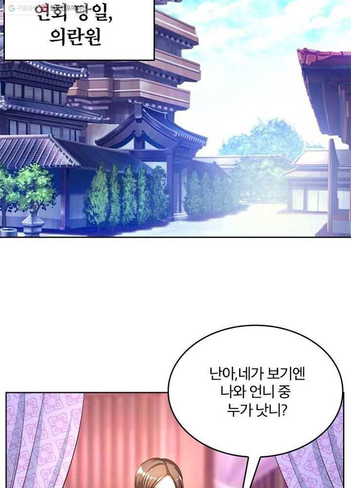 육궁에 부는 바람 27화 3