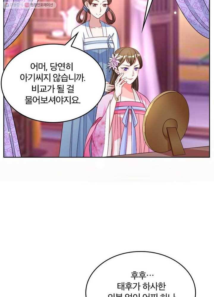 육궁에 부는 바람 27화 4