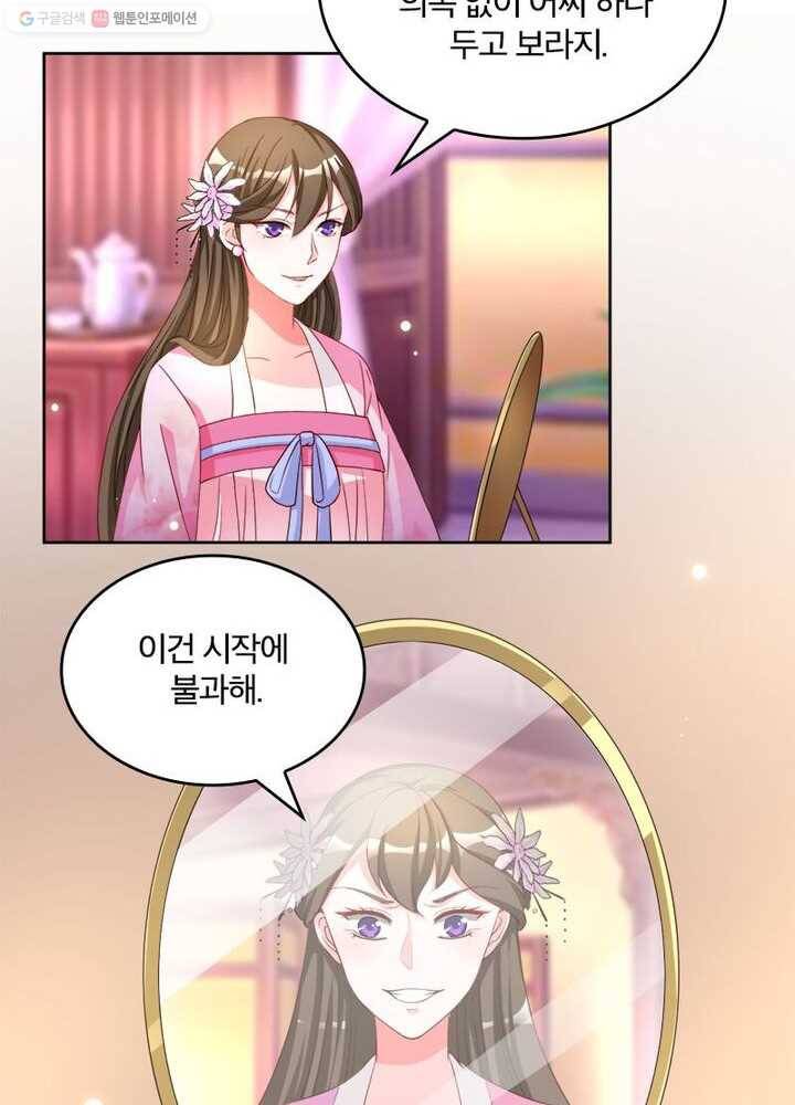 육궁에 부는 바람 27화 5