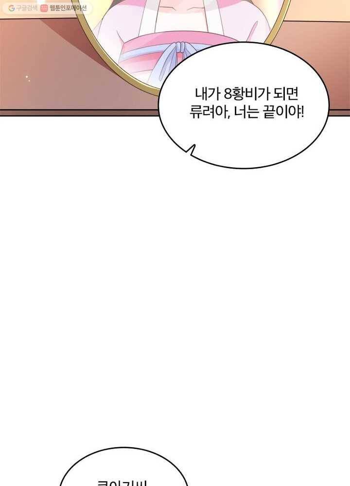 육궁에 부는 바람 27화 6