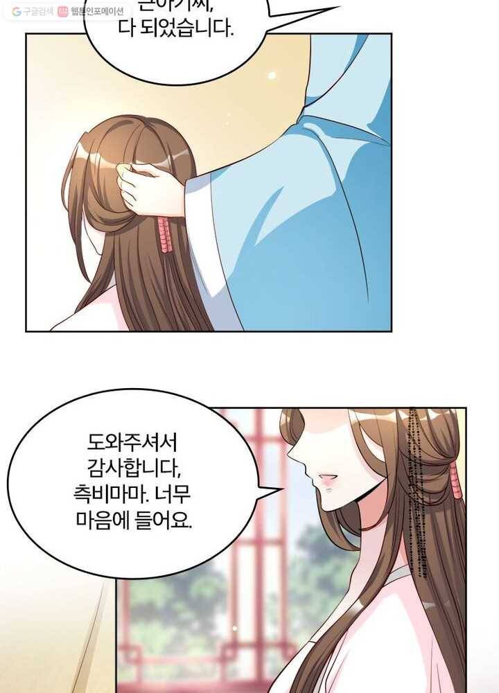 육궁에 부는 바람 27화 7