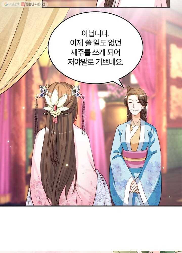 육궁에 부는 바람 27화 8