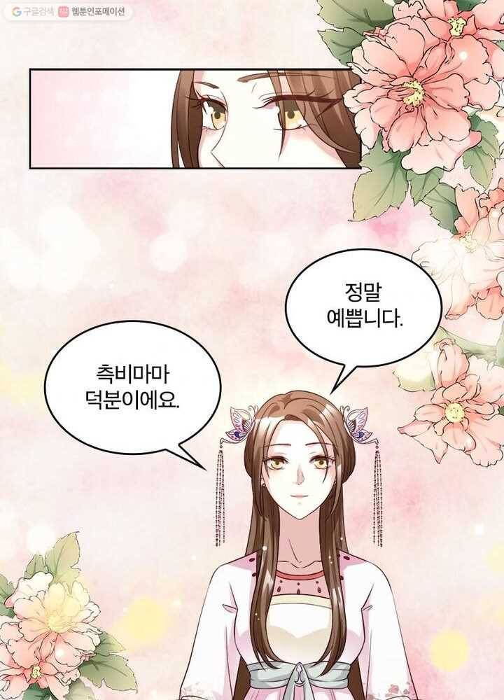 육궁에 부는 바람 27화 9