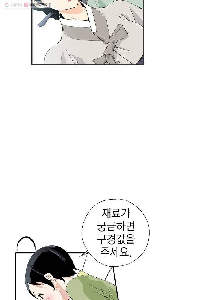 조선 스트리머 - 27화 2