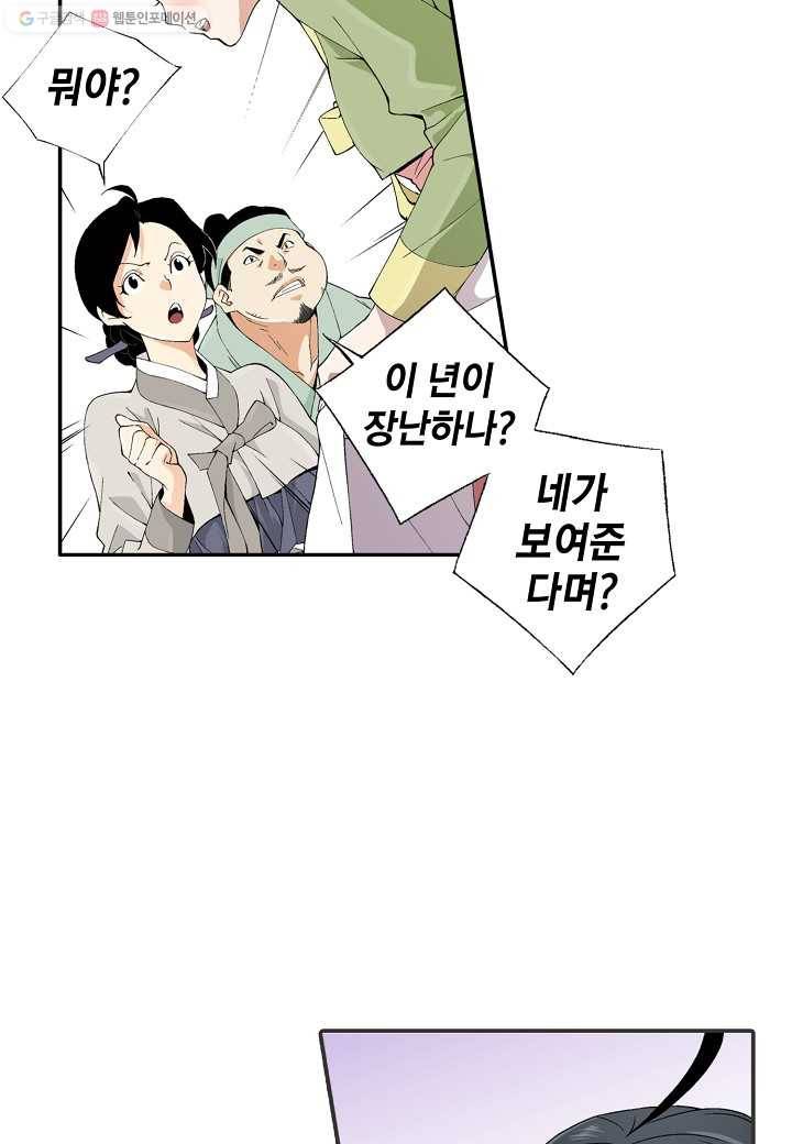 조선 스트리머 - 27화 3