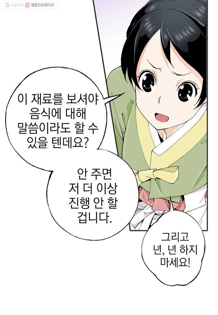 조선 스트리머 - 27화 4
