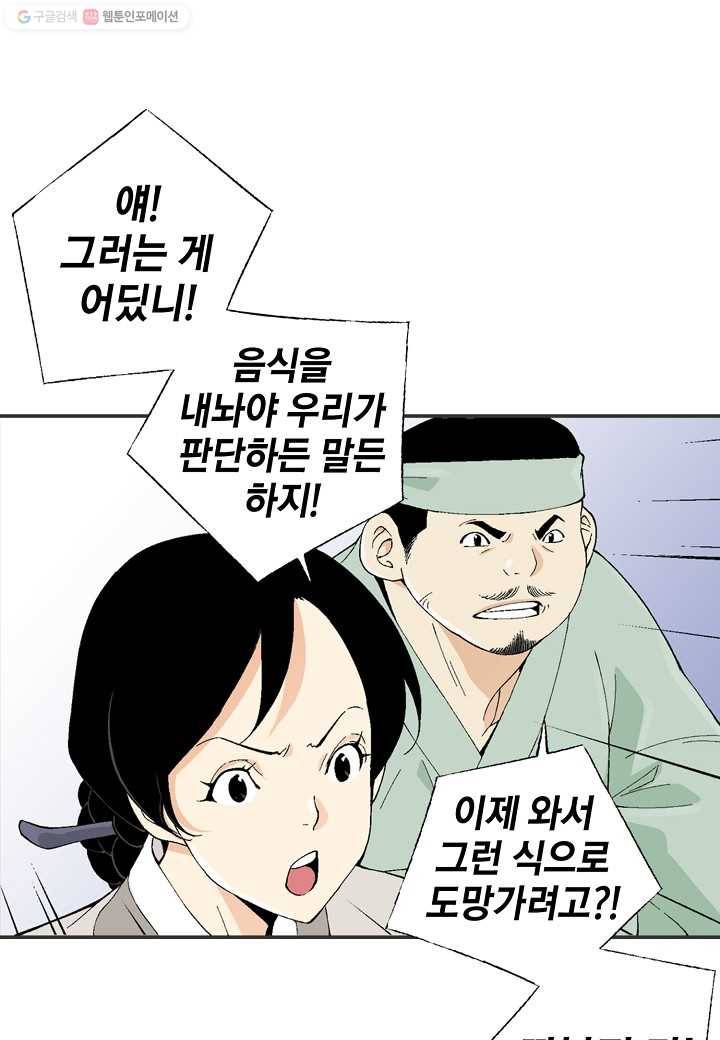 조선 스트리머 - 27화 5