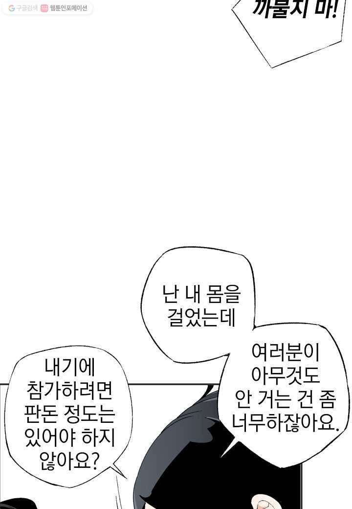 조선 스트리머 - 27화 6