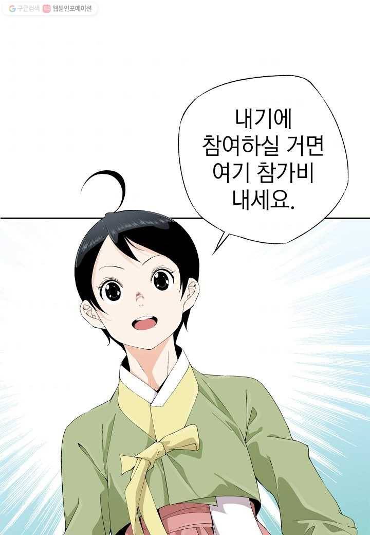 조선 스트리머 - 27화 8