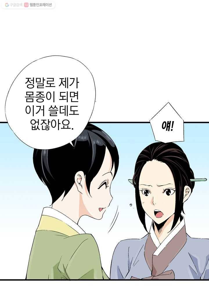 조선 스트리머 - 27화 16
