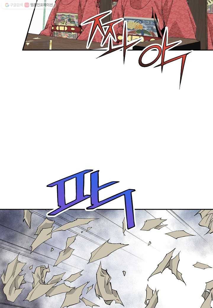 조선 스트리머 - 34화 4