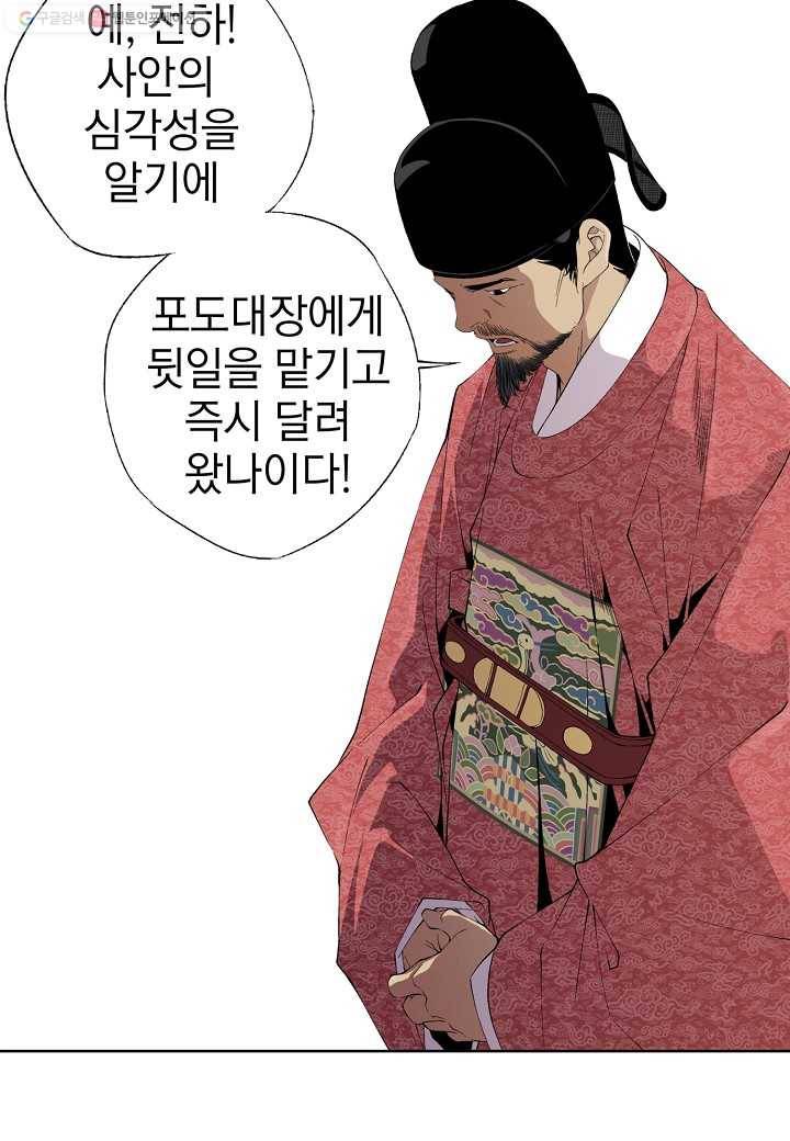 조선 스트리머 - 34화 7