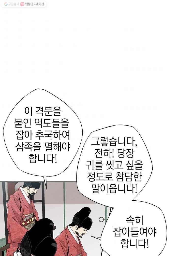 조선 스트리머 - 34화 8