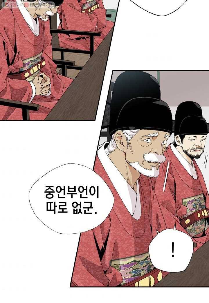 조선 스트리머 - 34화 9