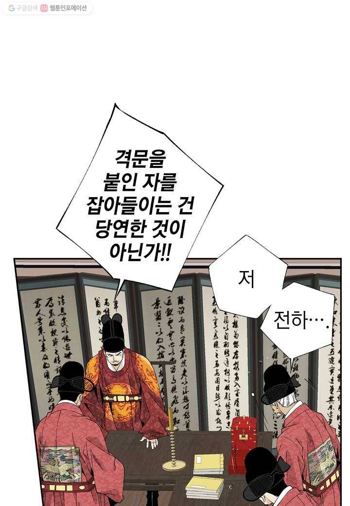 조선 스트리머 - 34화 11