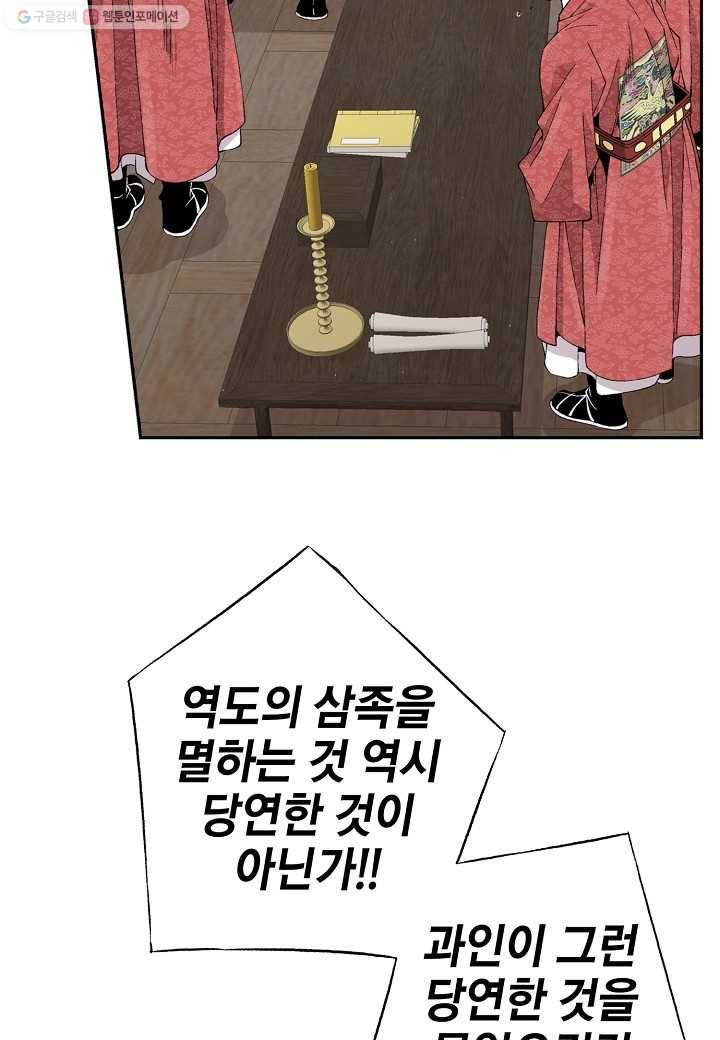 조선 스트리머 - 34화 12