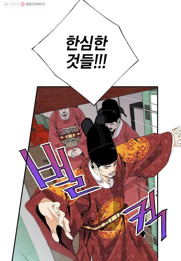조선 스트리머 - 34화 16