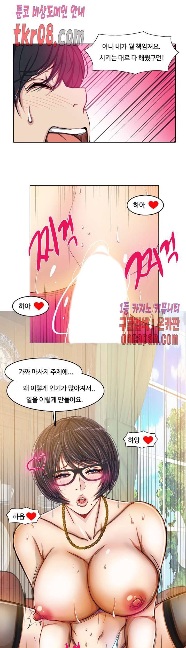 마사지 파라다이스 18화 1