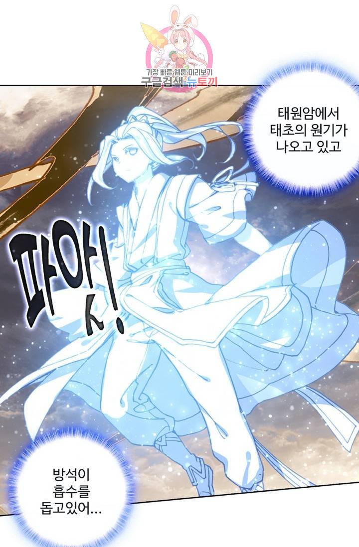 원존: 용의 비상 161화 2