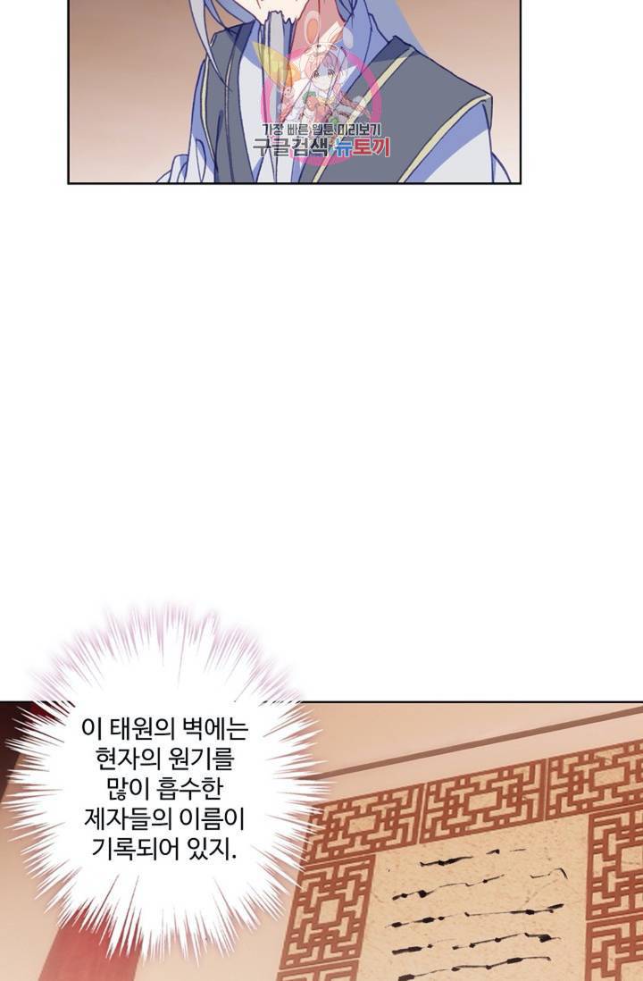 원존: 용의 비상 161화 6