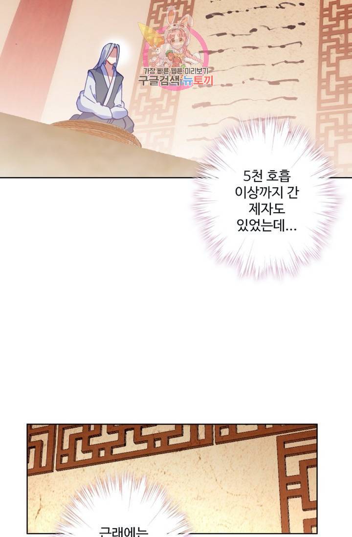 원존: 용의 비상 161화 7