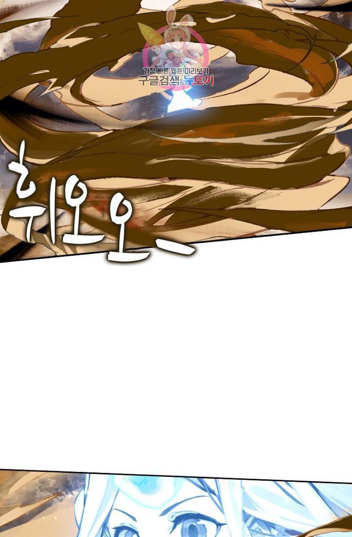 원존: 용의 비상 161화 12