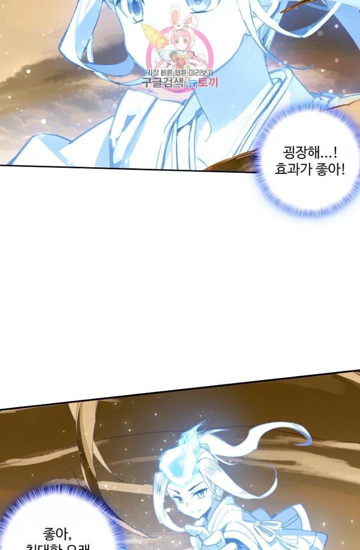 원존: 용의 비상 161화 13