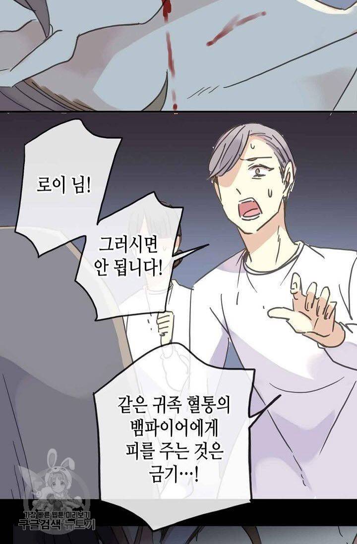 달콤한 종속 : 뱀파이어와 키스를 43화 3