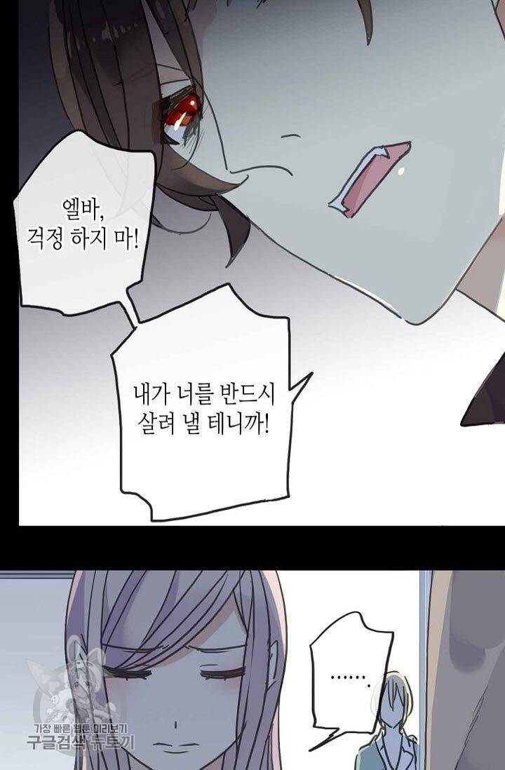 달콤한 종속 : 뱀파이어와 키스를 43화 4