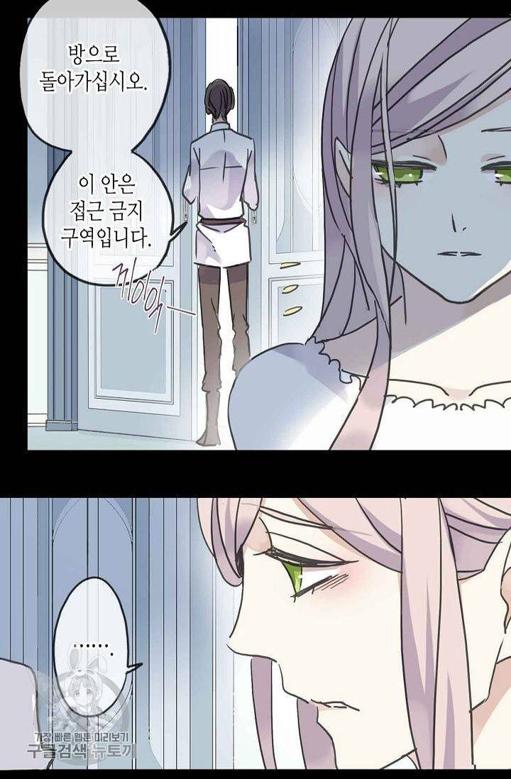 달콤한 종속 : 뱀파이어와 키스를 43화 6