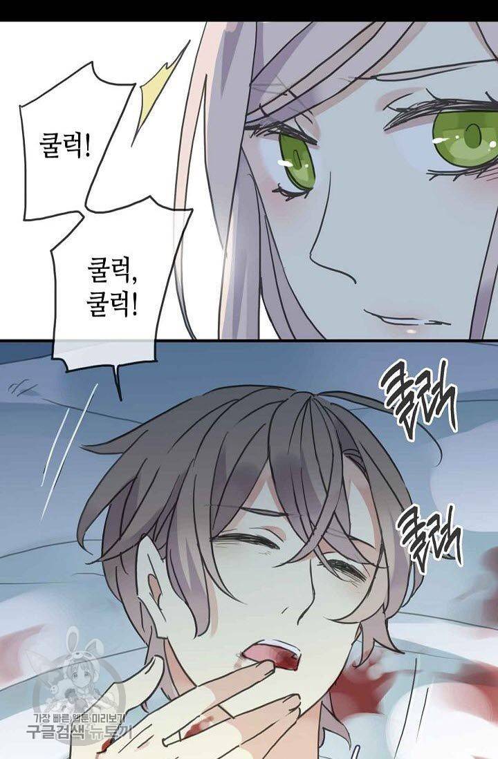 달콤한 종속 : 뱀파이어와 키스를 43화 7