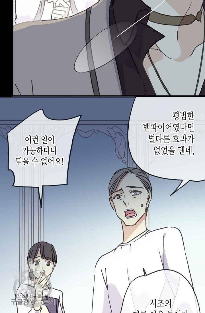 달콤한 종속 : 뱀파이어와 키스를 43화 9