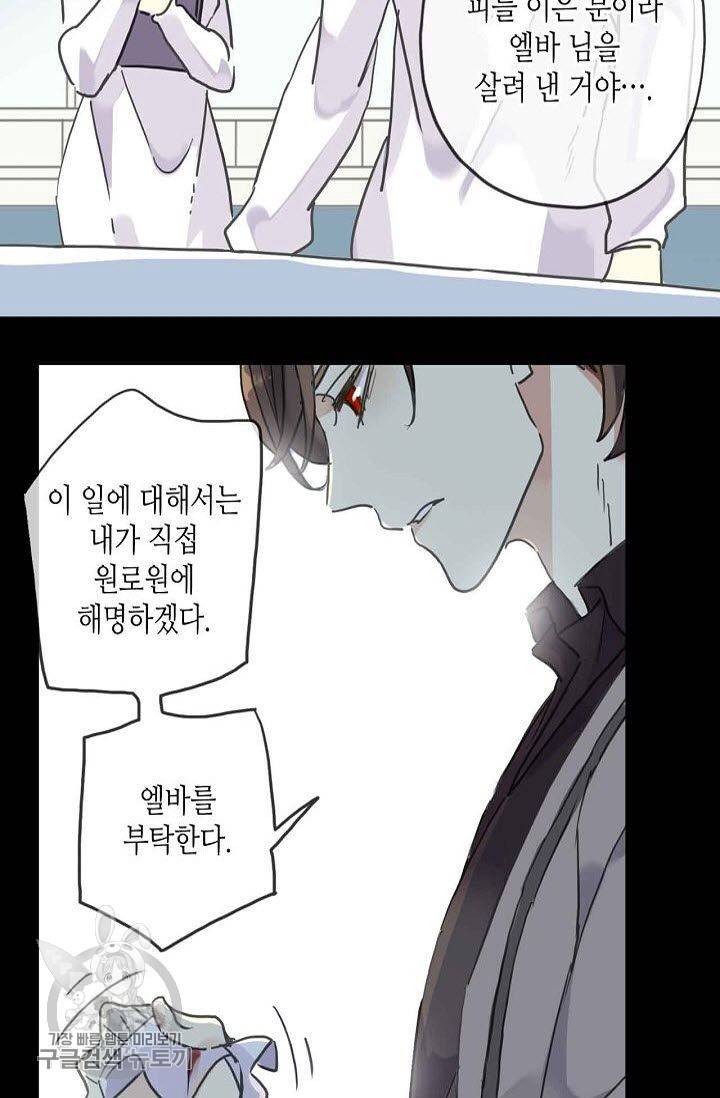 달콤한 종속 : 뱀파이어와 키스를 43화 10