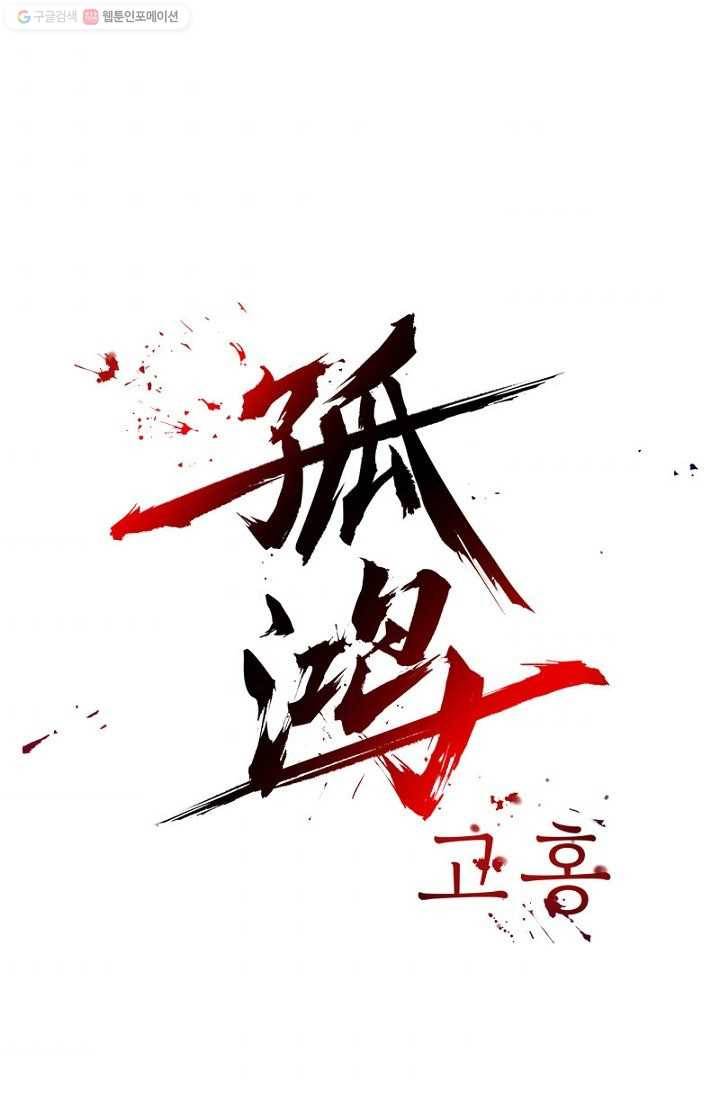 고홍 11화 1